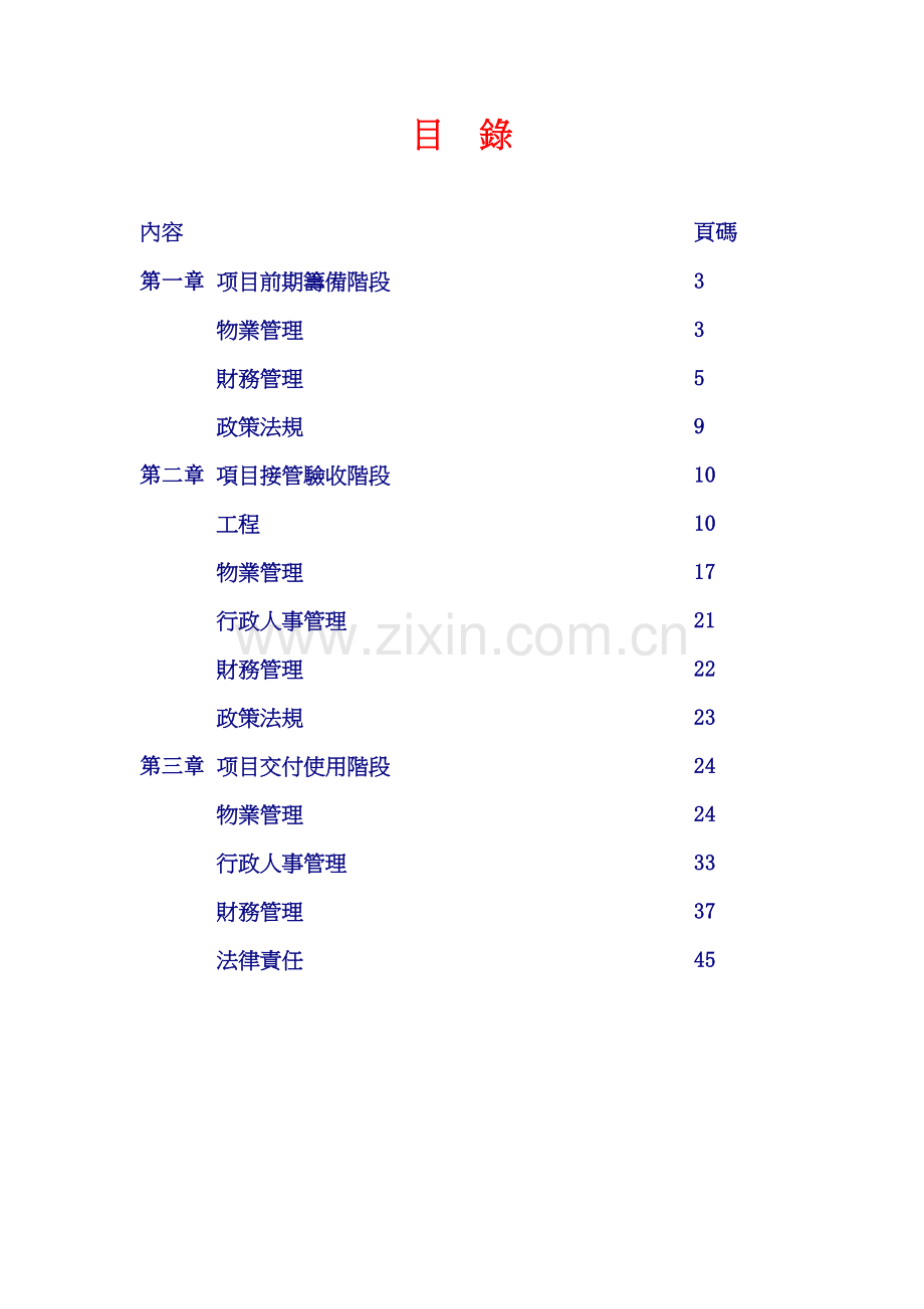 物业管理注意事项问.doc_第2页