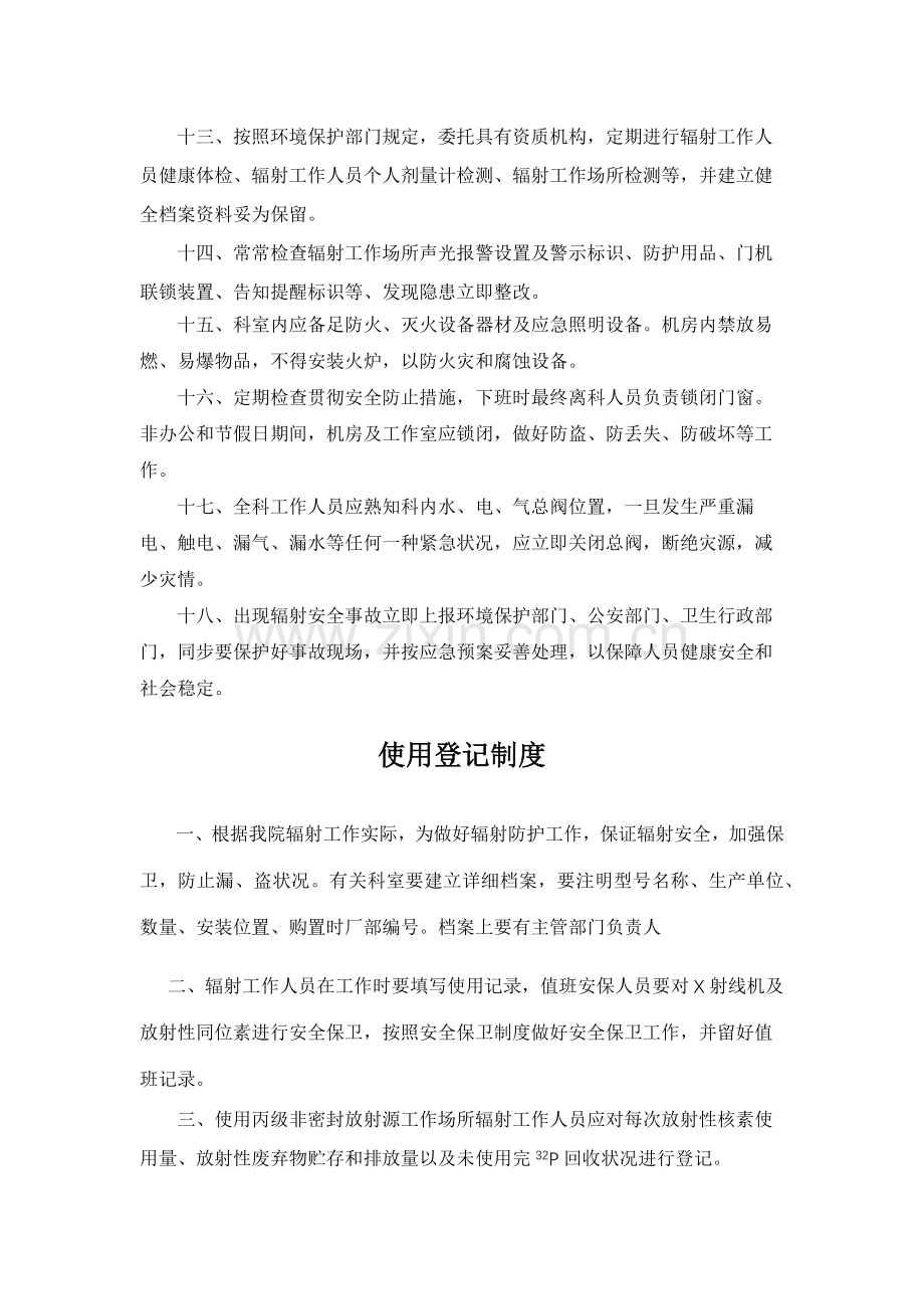 医院辐射安全管理制度.docx_第2页