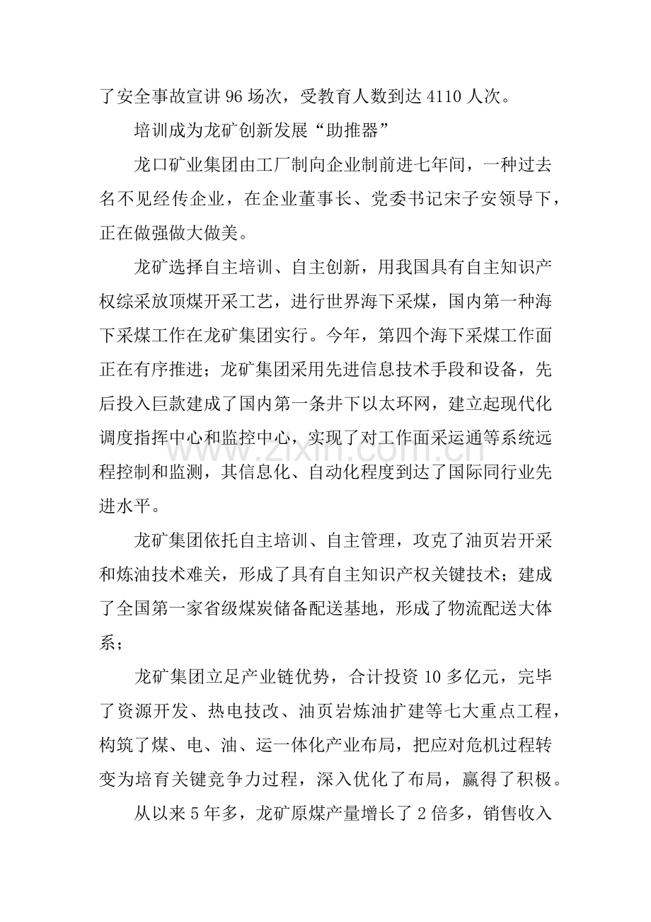 矿业集团员工培训工作汇报材料.docx_第2页