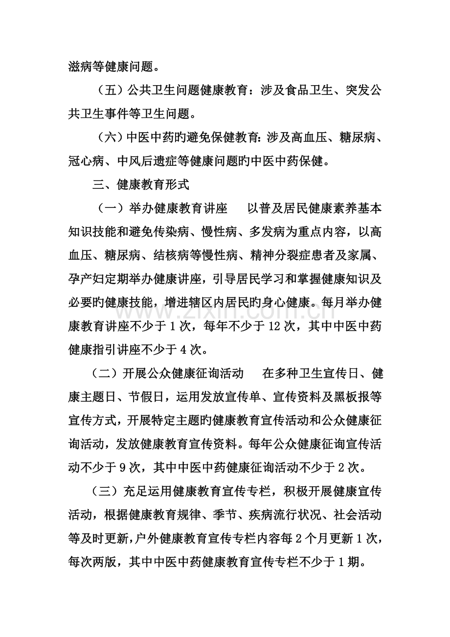 健康教育工作计划.doc_第2页