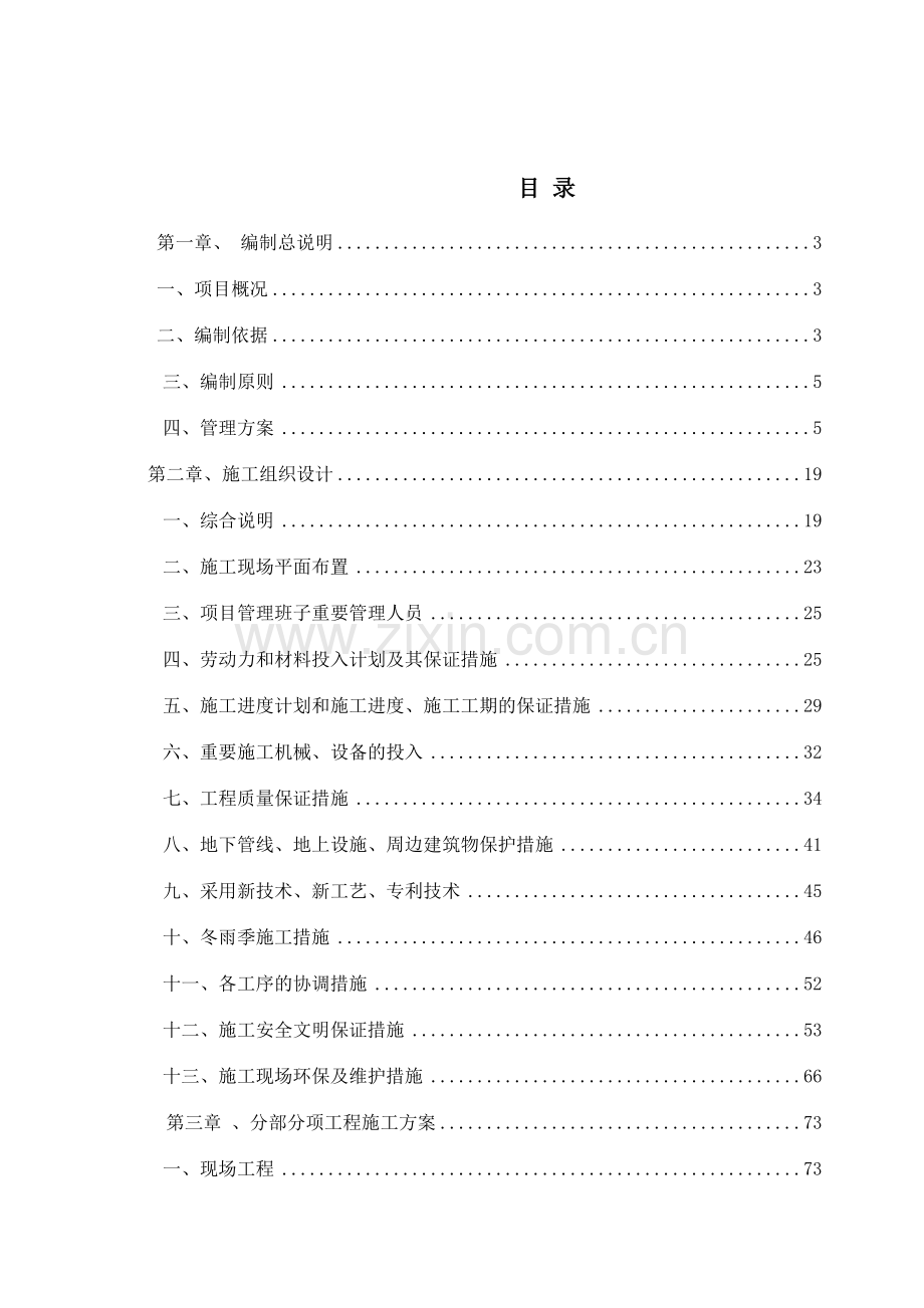 优秀市政道路公路施工组织设计方案.doc_第2页