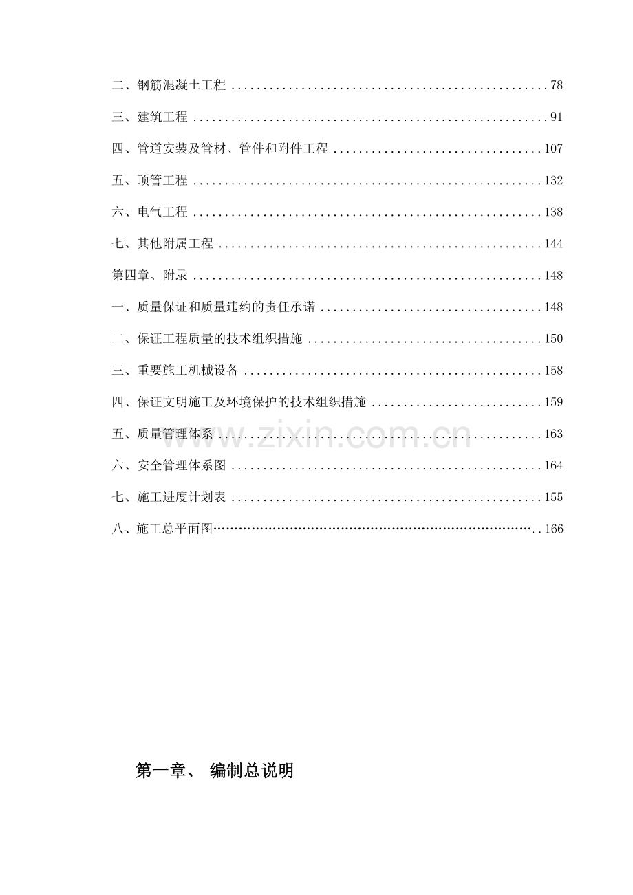 优秀市政道路公路施工组织设计方案.doc_第3页