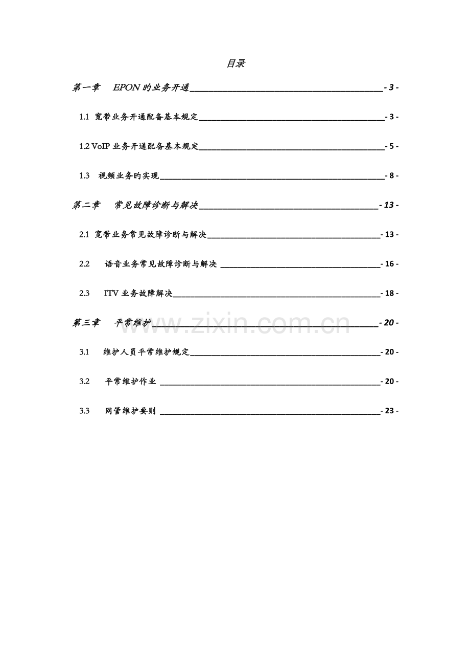 EPON维护.doc_第2页