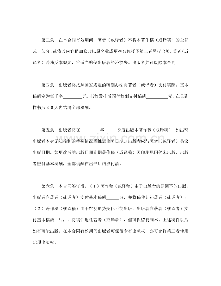 图书出版合同(2)(可编辑模板).doc_第2页