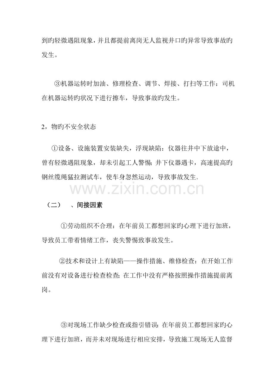 不安全行为分析报告.doc_第2页