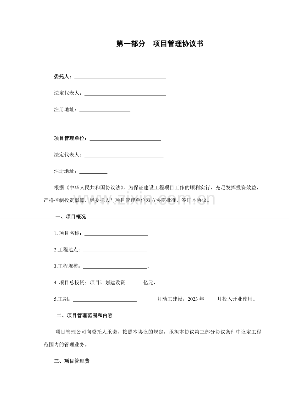 设计采购与施工管理总承包合同EPCM.doc_第2页