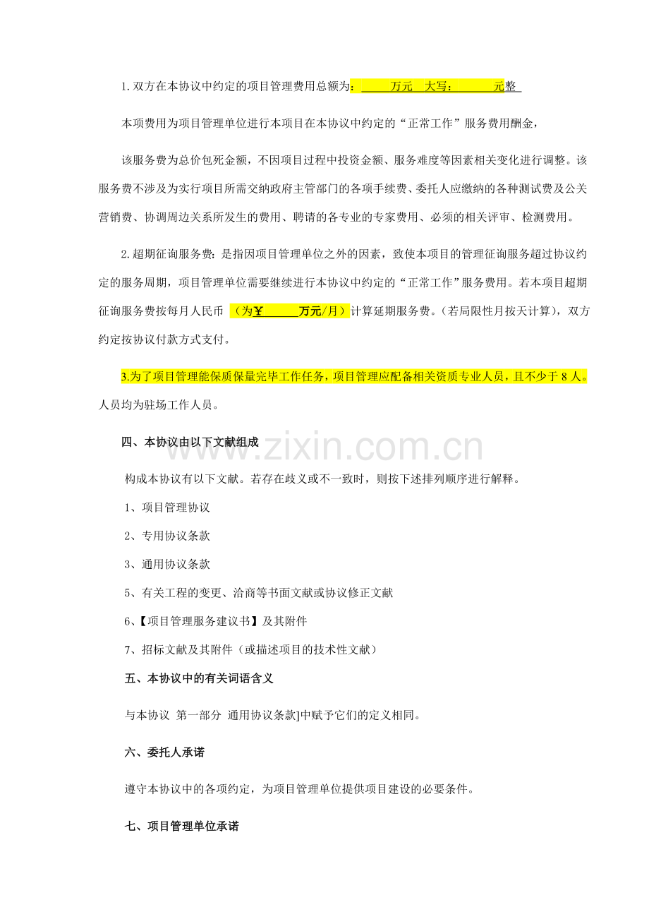 设计采购与施工管理总承包合同EPCM.doc_第3页