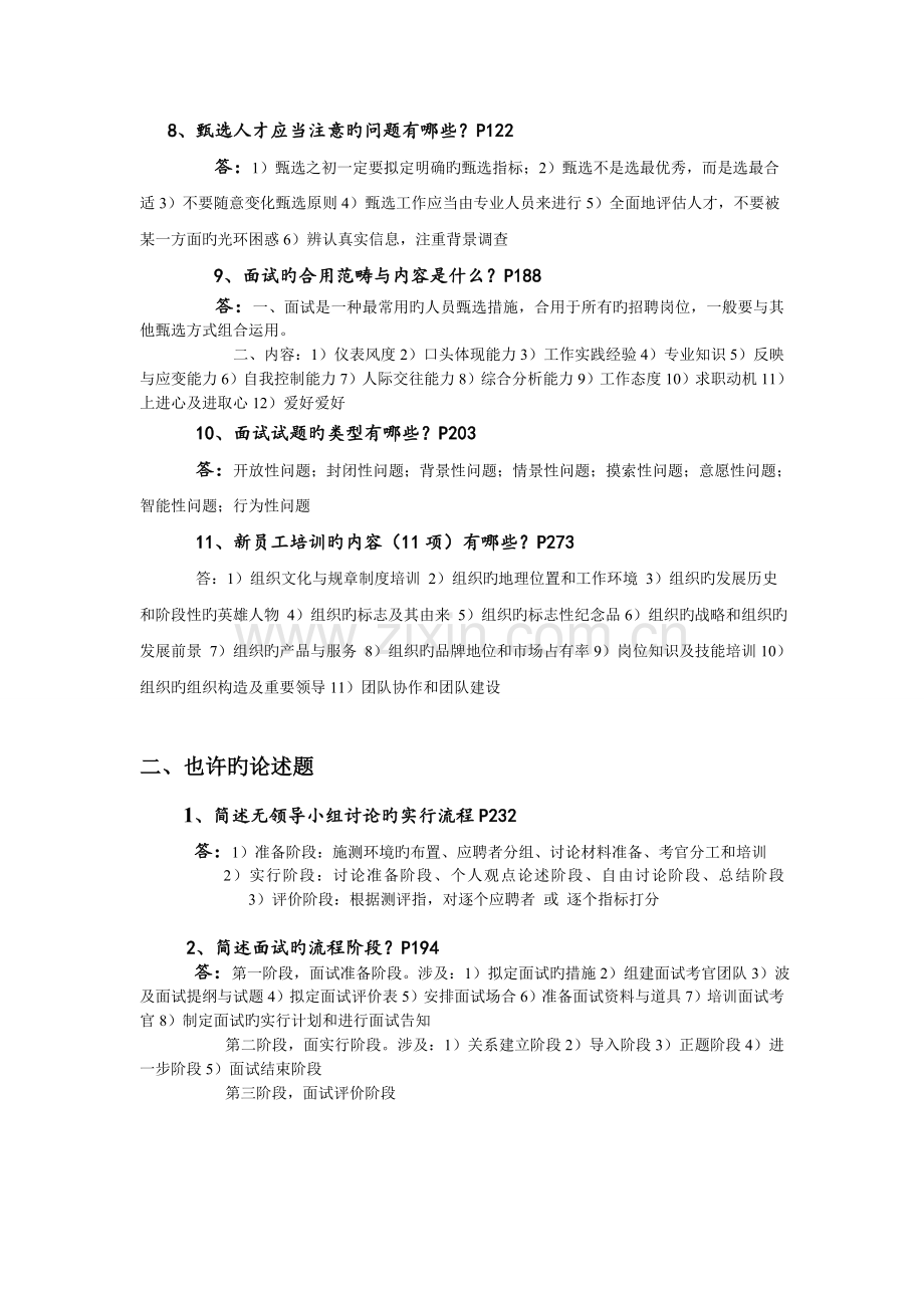 员工招聘与甄选期末考点整理.doc_第3页