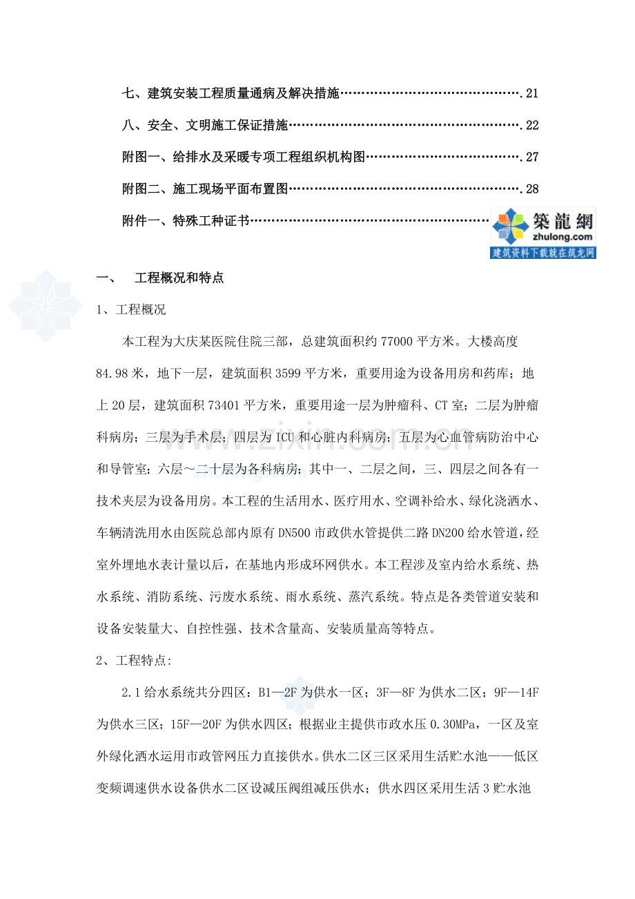 医院给排水及采暖施工方案.doc_第2页