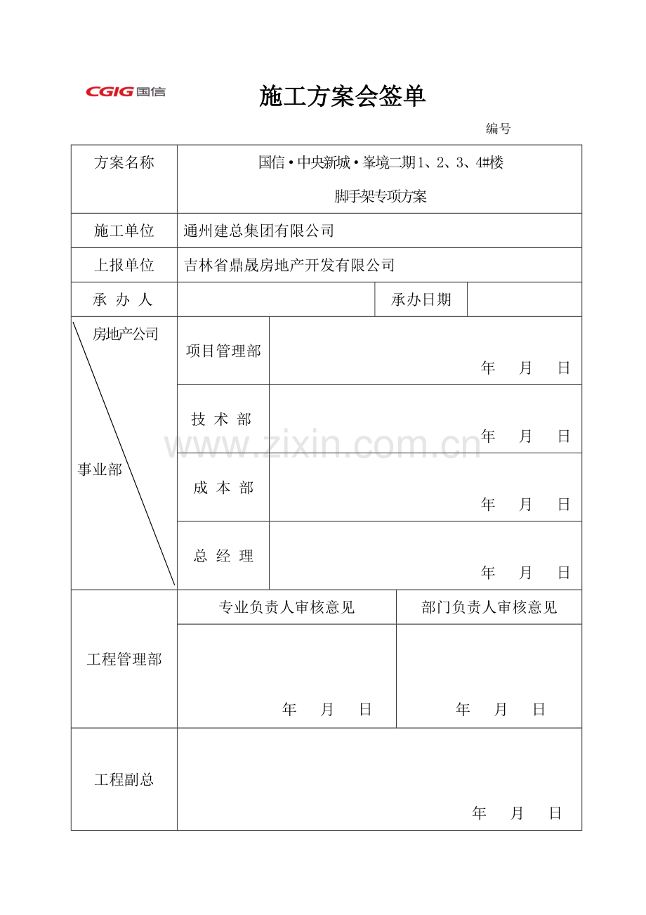 脚手架专项施工方案专家论证.doc_第2页