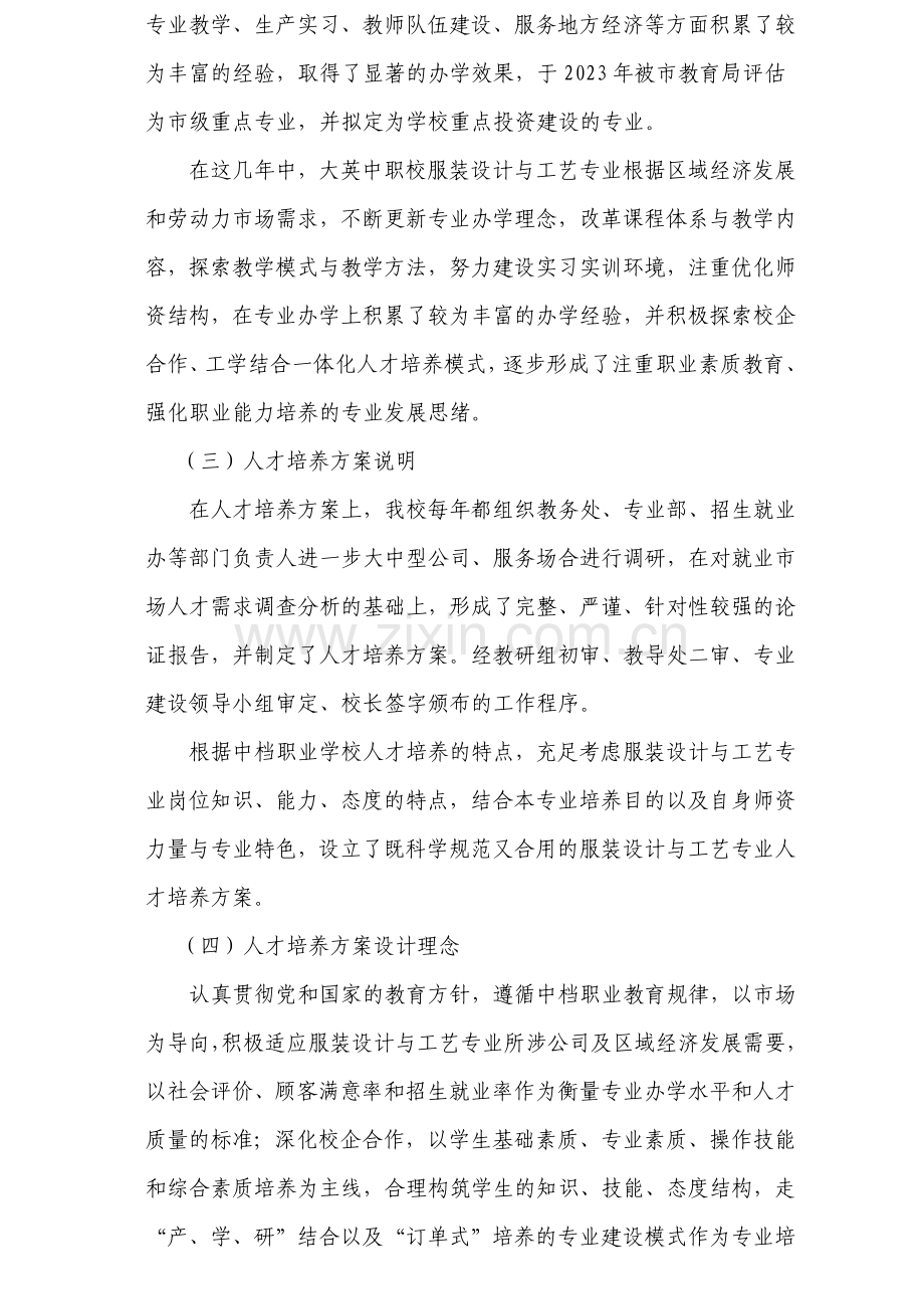 服装专业人才培养方案.doc_第2页