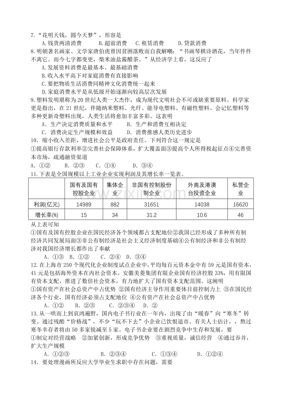 江苏省淮阴中学期末政治试卷范文.doc_第2页