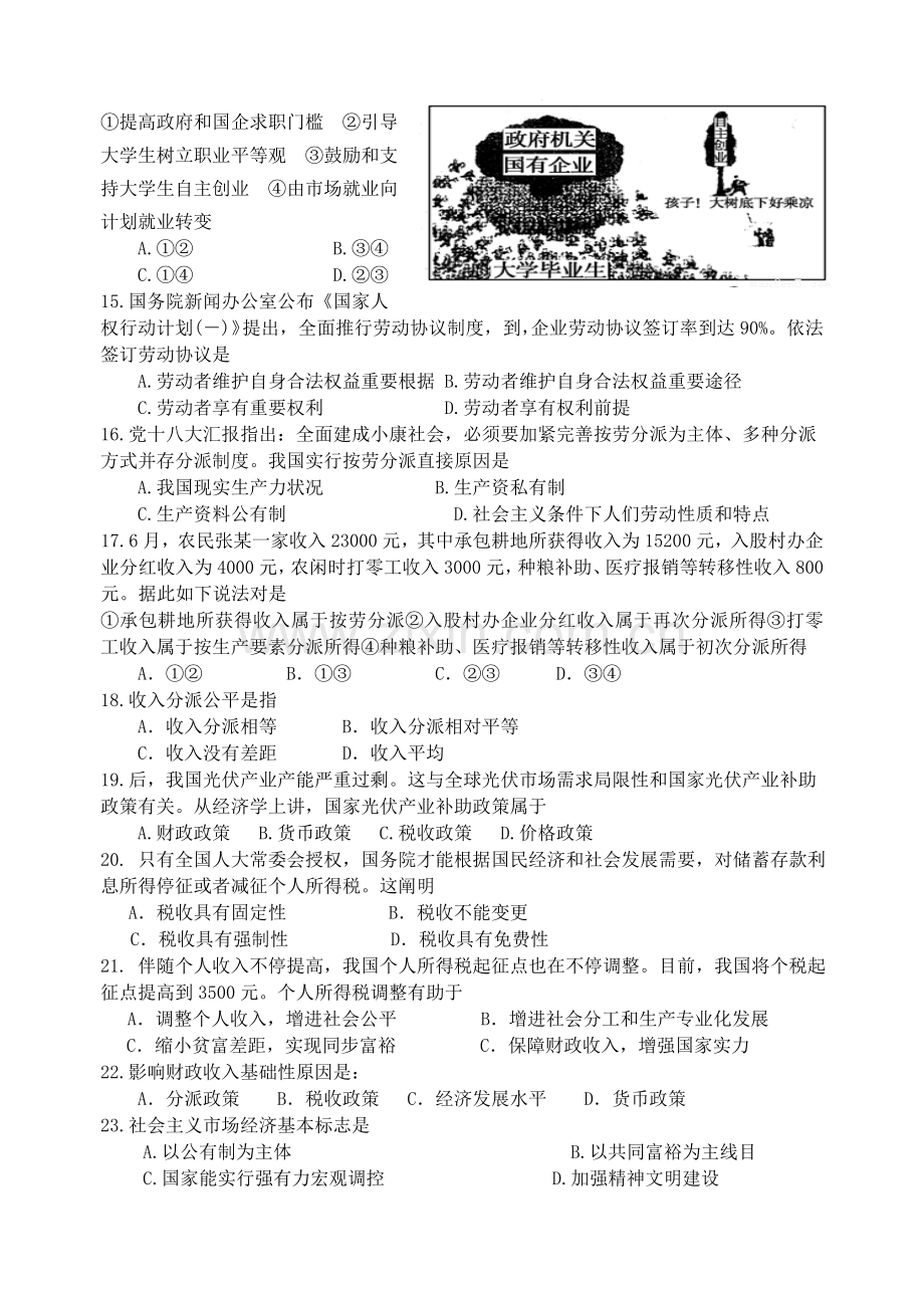 江苏省淮阴中学期末政治试卷范文.doc_第3页