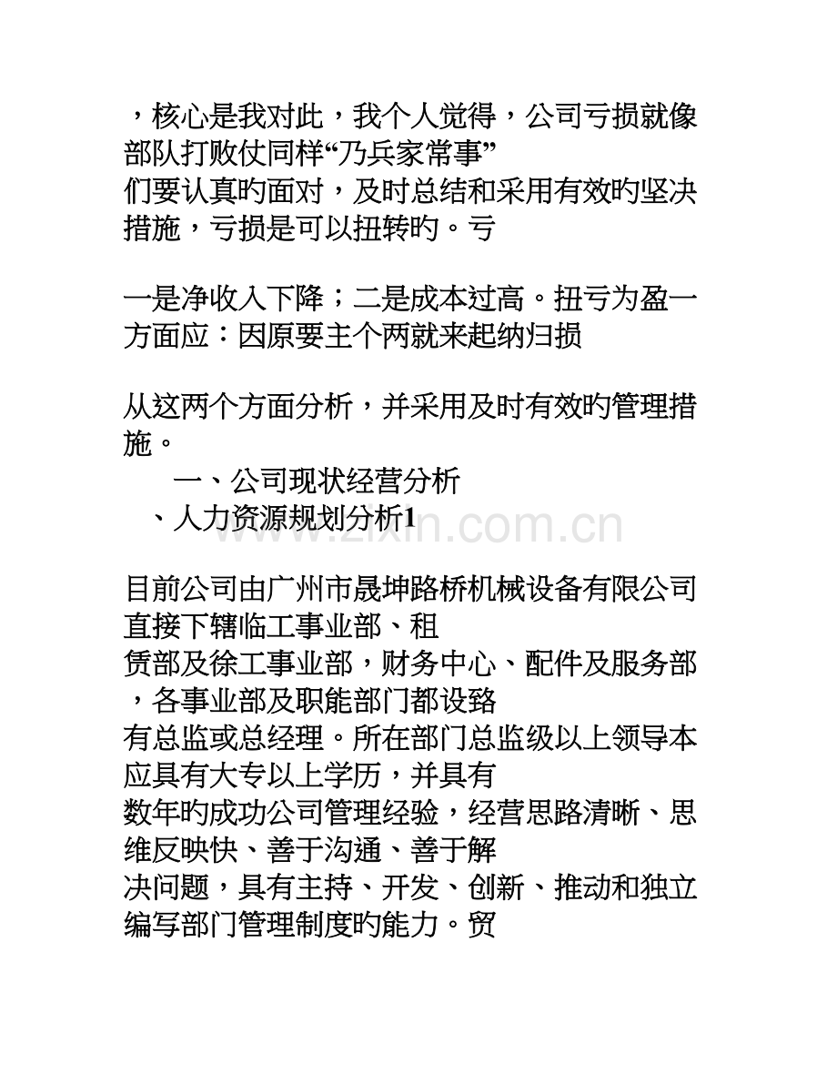 提高销售业绩严格成本控制的报告.doc_第2页