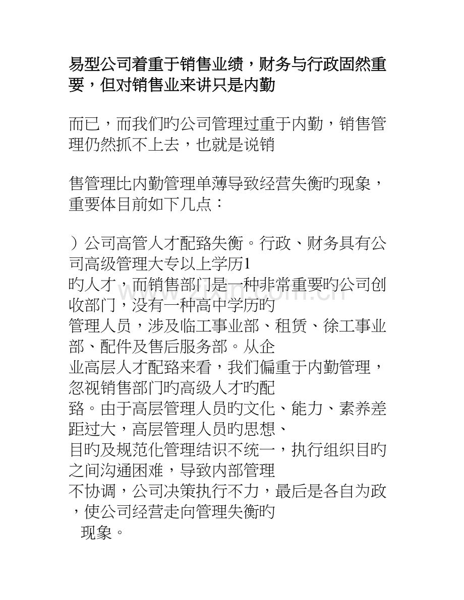 提高销售业绩严格成本控制的报告.doc_第3页