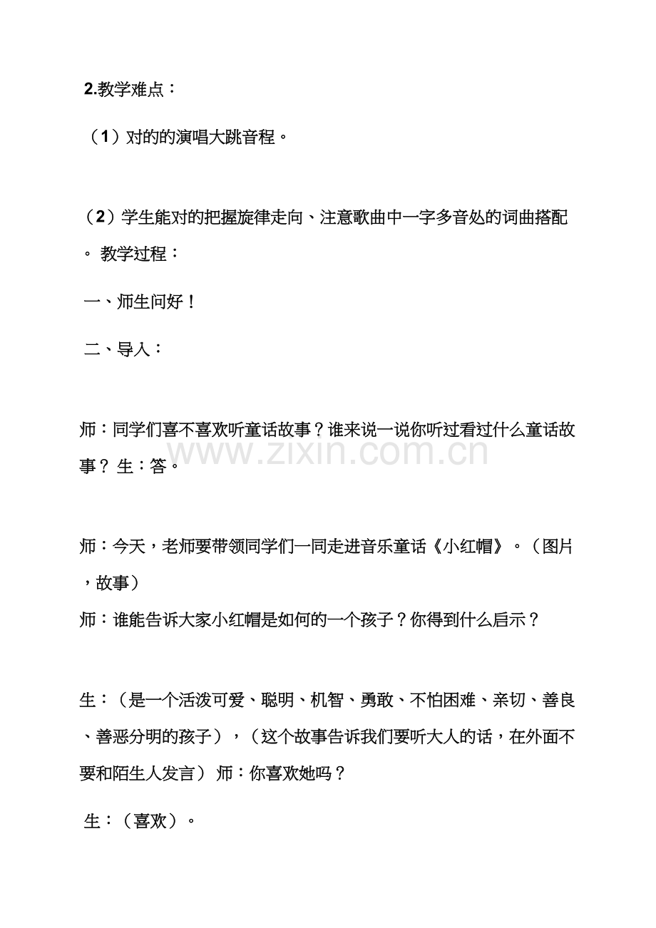 大班歌唱教案小红帽.docx_第2页