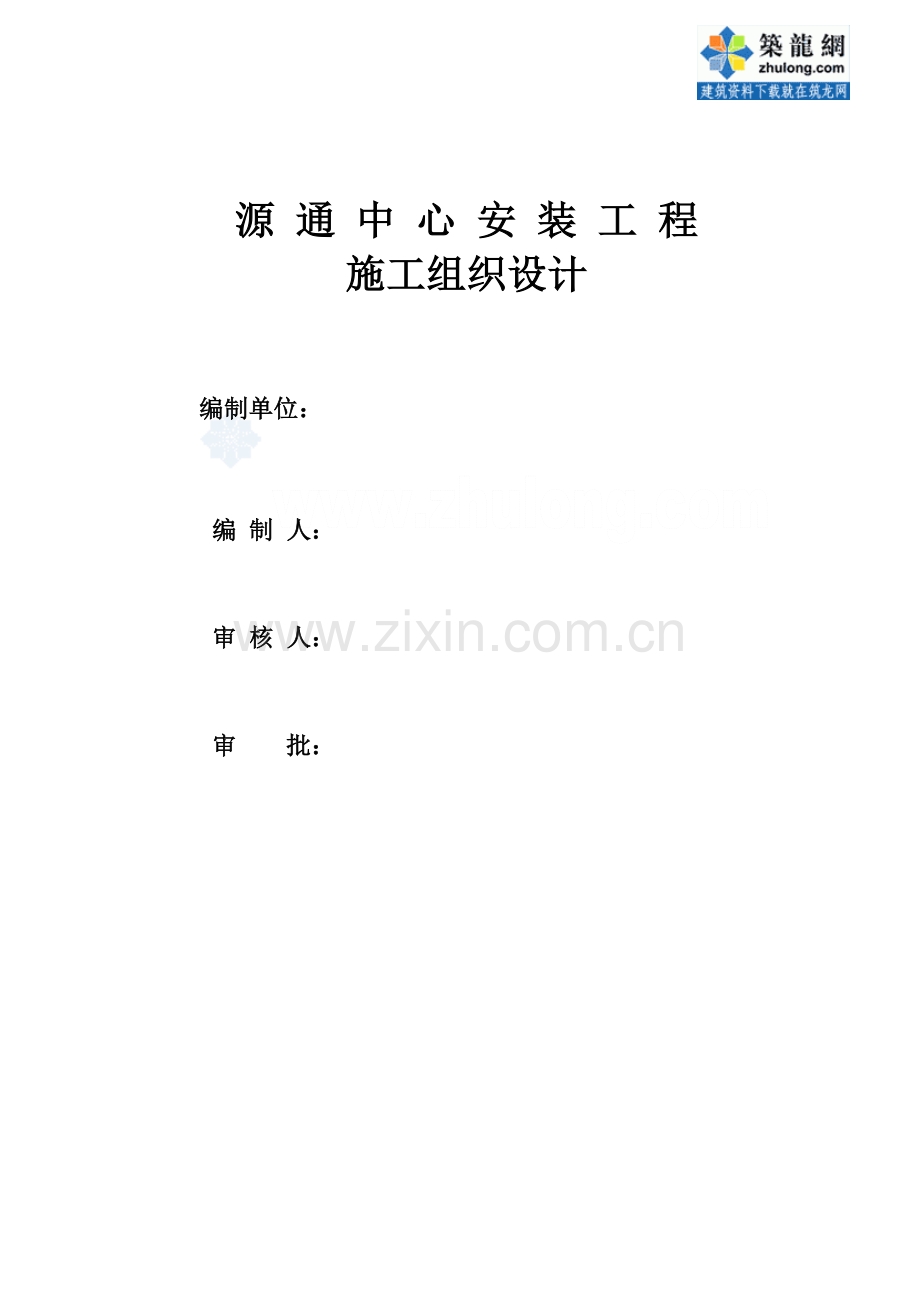 福建高层大厦水电安装改造工程施工组织设计.doc_第1页