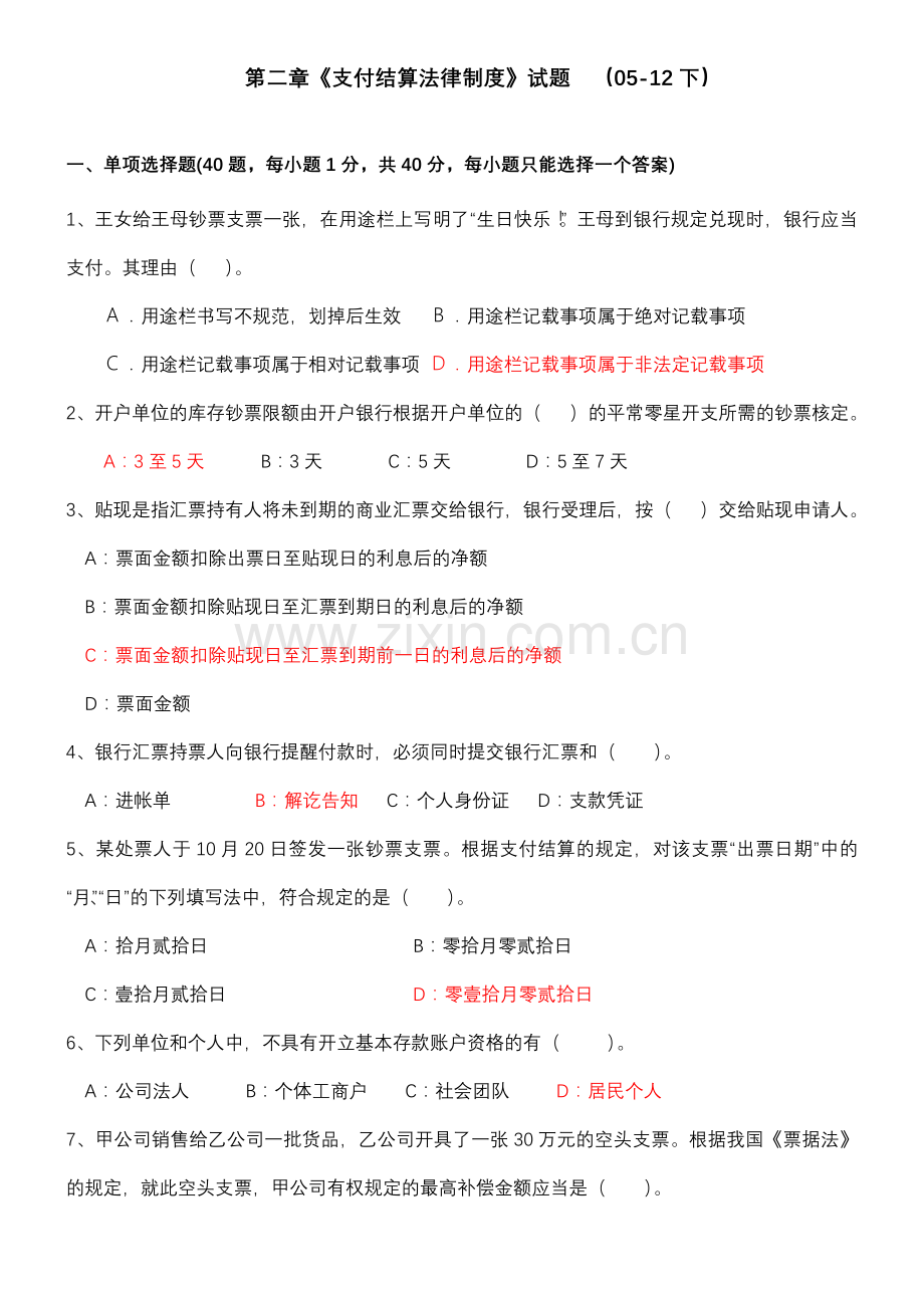 支付结算法律制度.doc_第1页