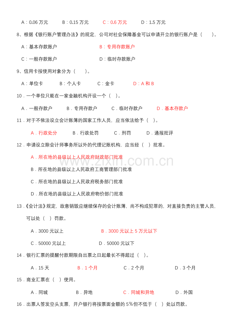 支付结算法律制度.doc_第2页