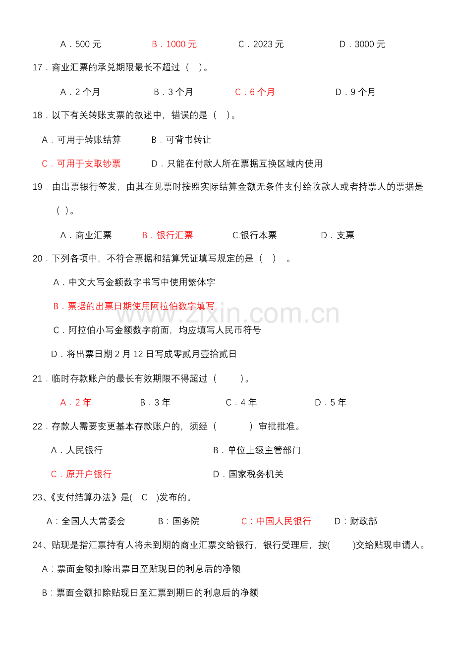 支付结算法律制度.doc_第3页