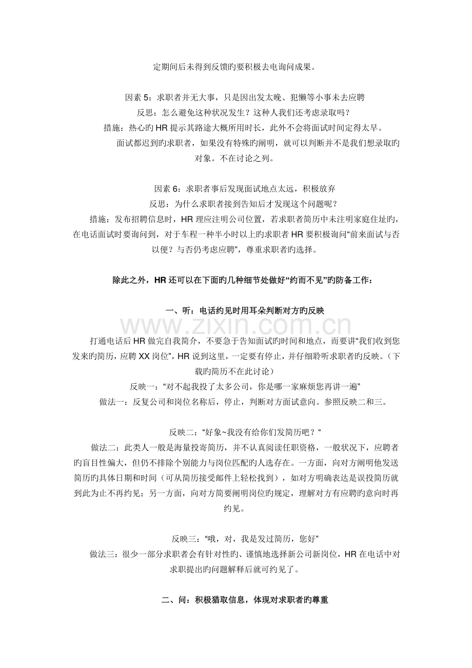 如何面对应聘者爽约.doc_第2页