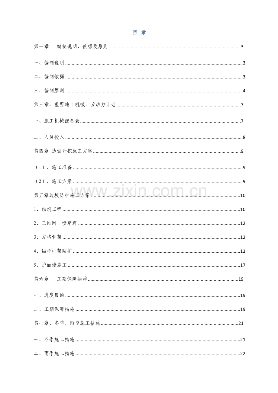 高边坡专项施工技术方案终版.doc_第2页