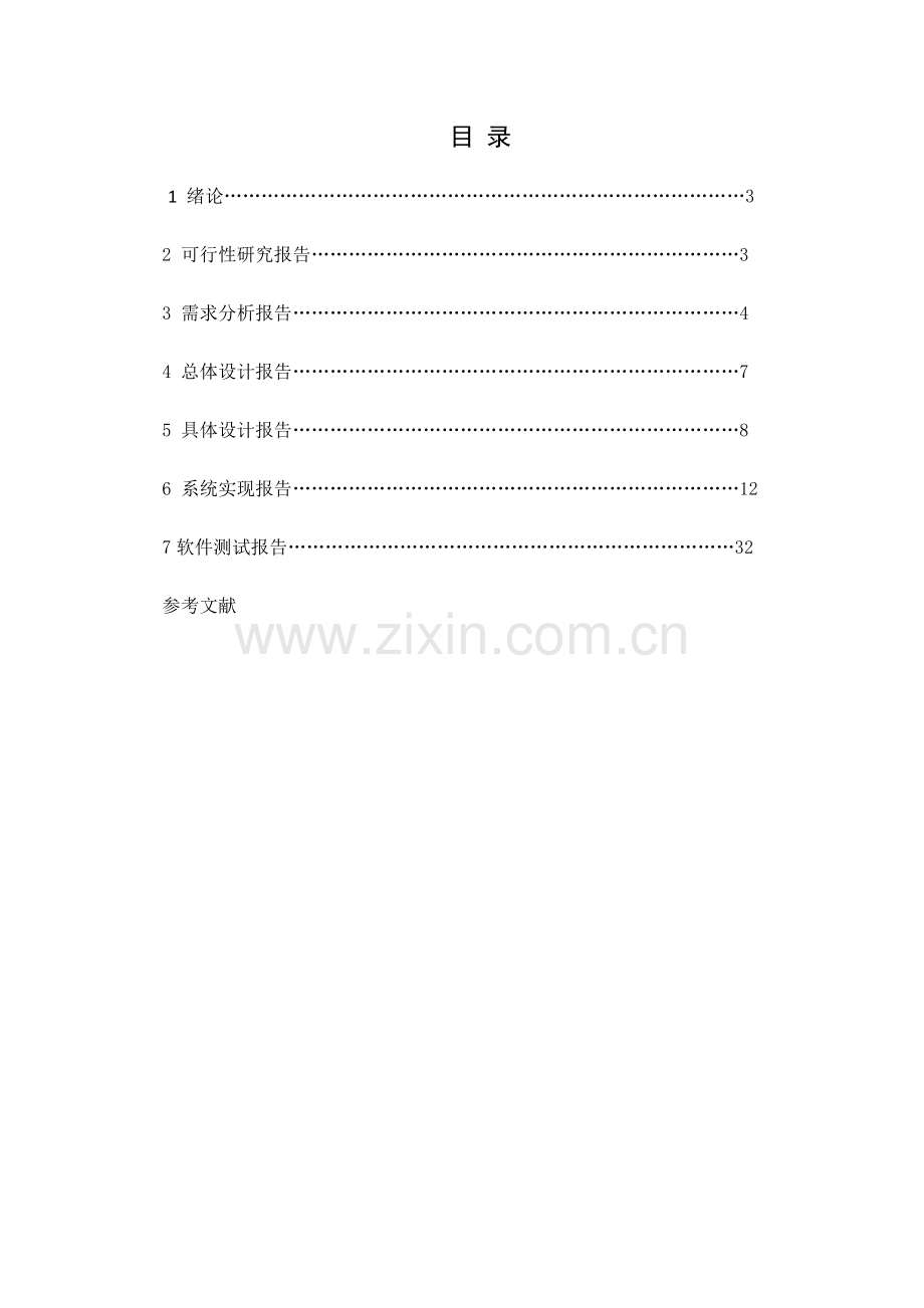 软件工程JAVA课程设计报告.docx_第2页