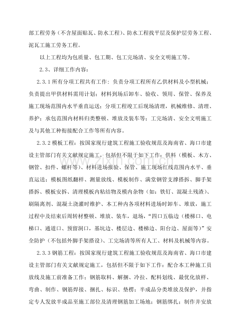 工程劳务承包合同双方确认.doc_第3页