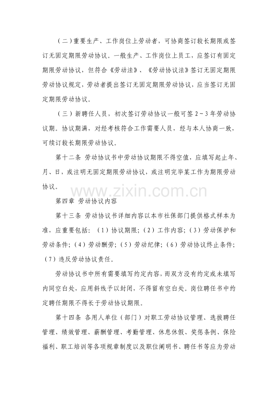 公司劳动合同管理规章制度.doc_第3页