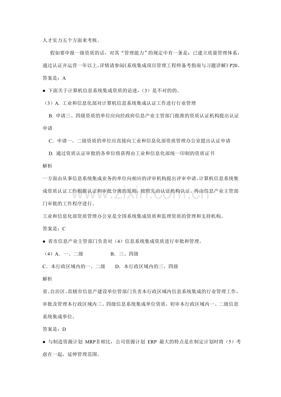 上半年系统集成项目管理工程师试题.doc_第2页