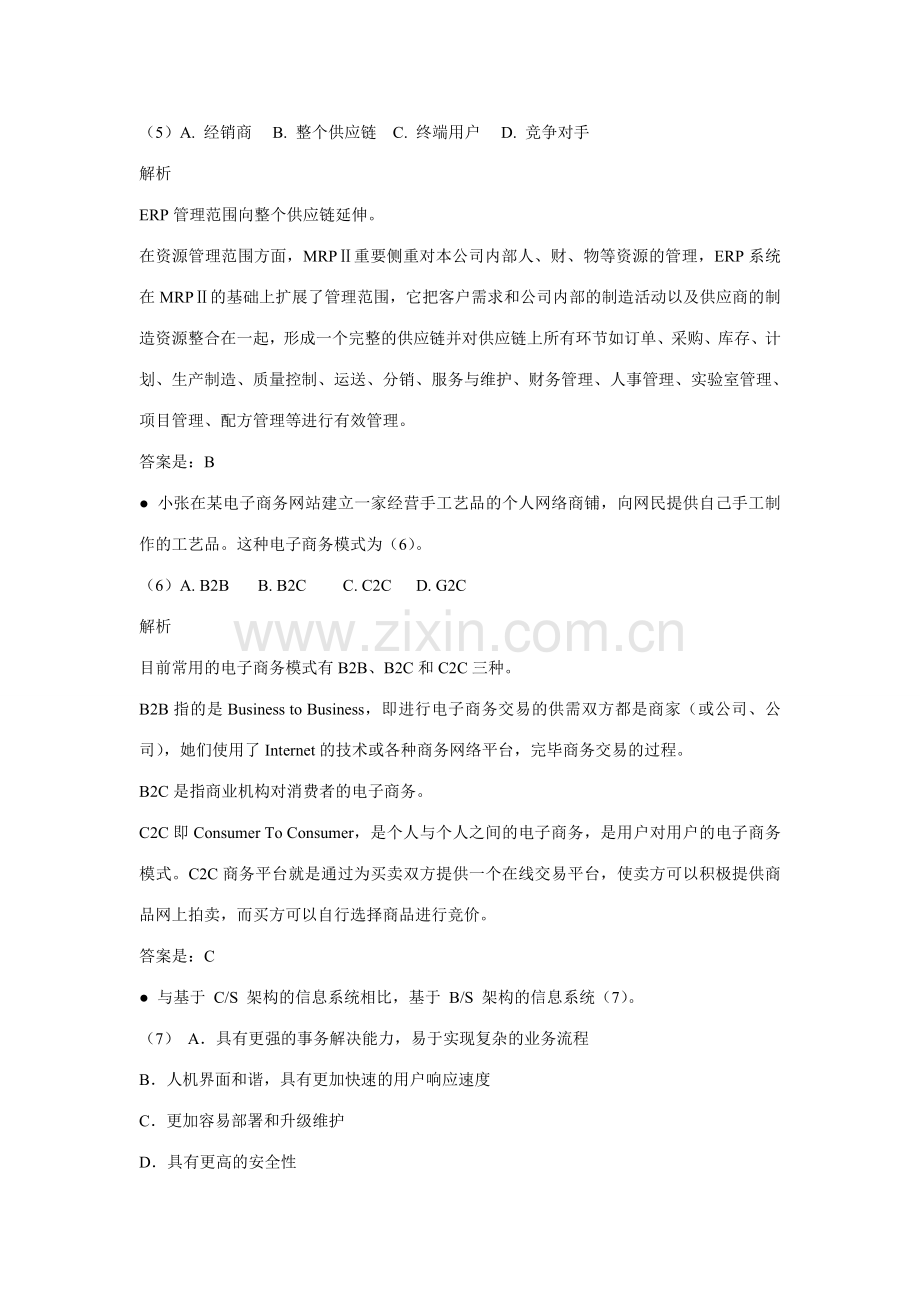 上半年系统集成项目管理工程师试题.doc_第3页