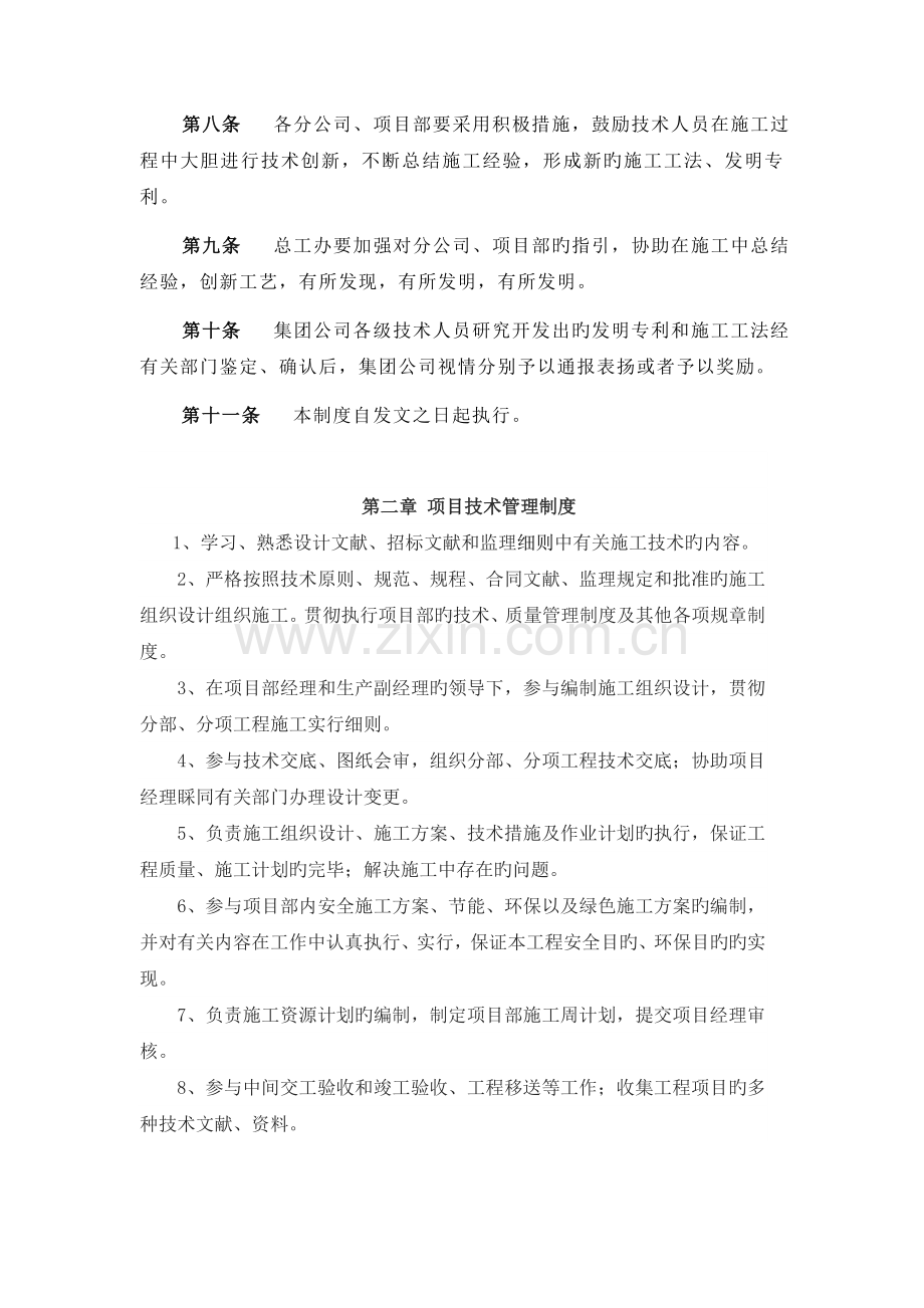 总工办管理制度.docx_第3页