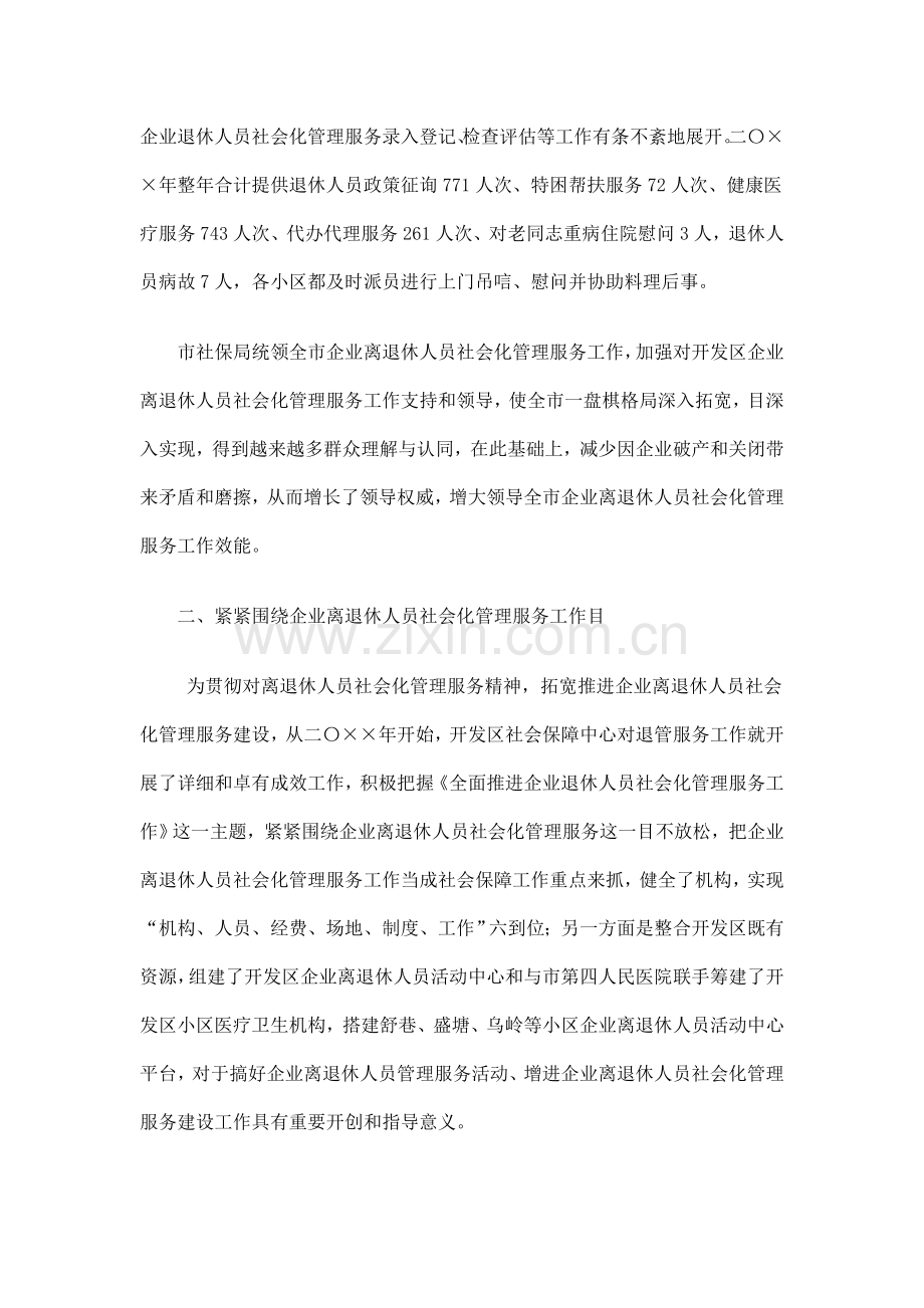 企业退休人员社会化管理服务工作总结.doc_第2页