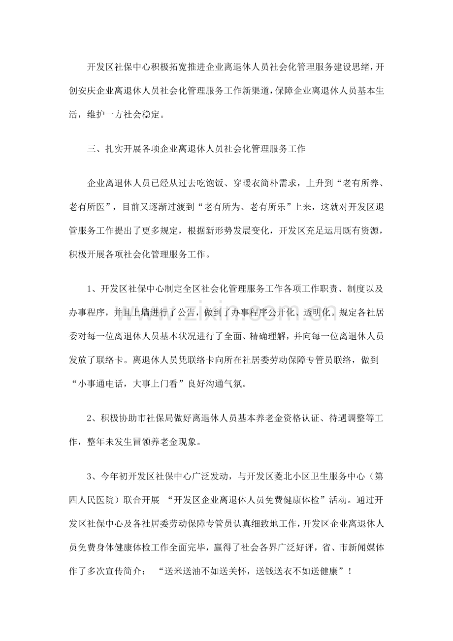 企业退休人员社会化管理服务工作总结.doc_第3页