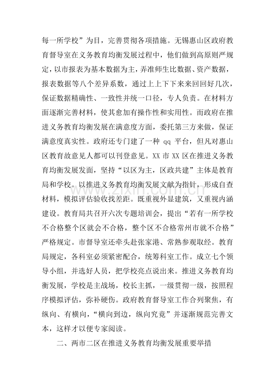 外出考察学习汇报.docx_第2页