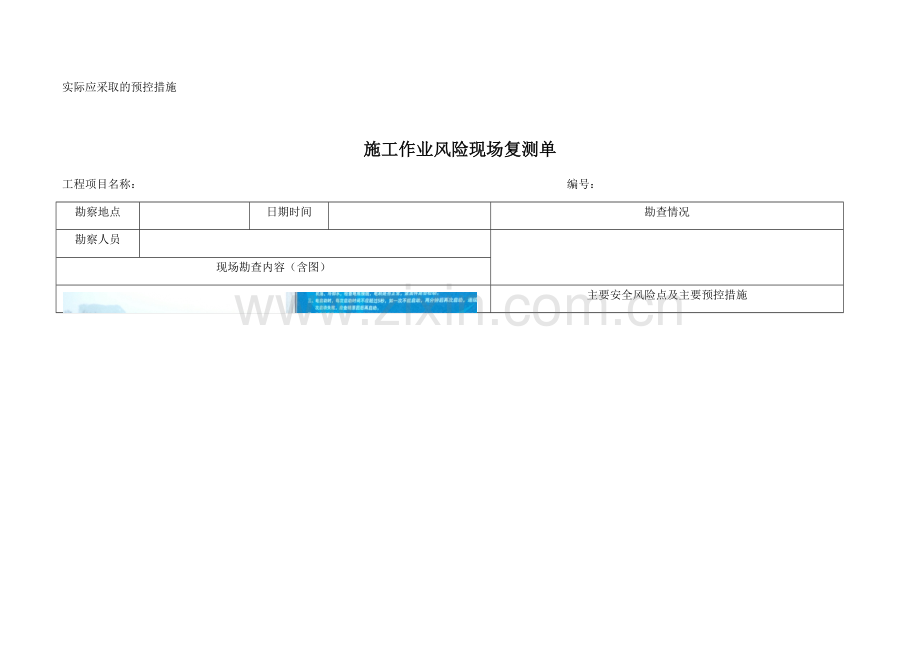 输电线路工程风险复测单.docx_第2页