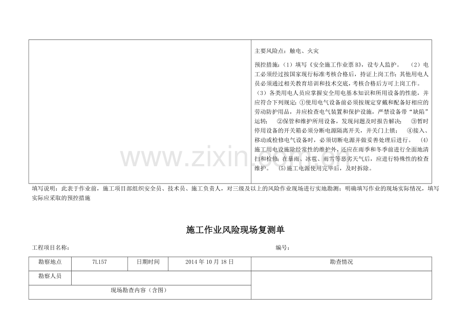 输电线路工程风险复测单.docx_第3页