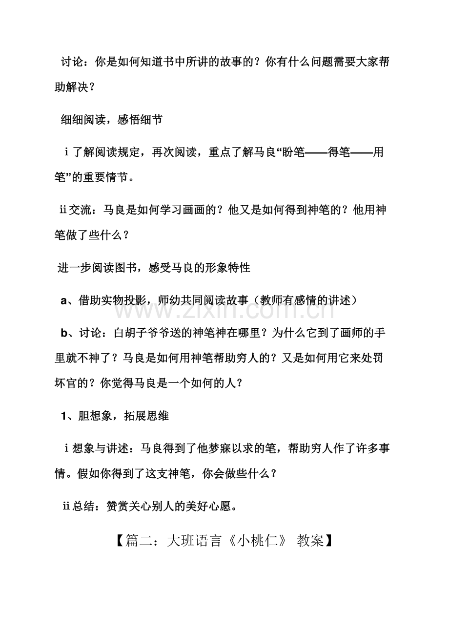 大班语言故事教案大全.docx_第2页