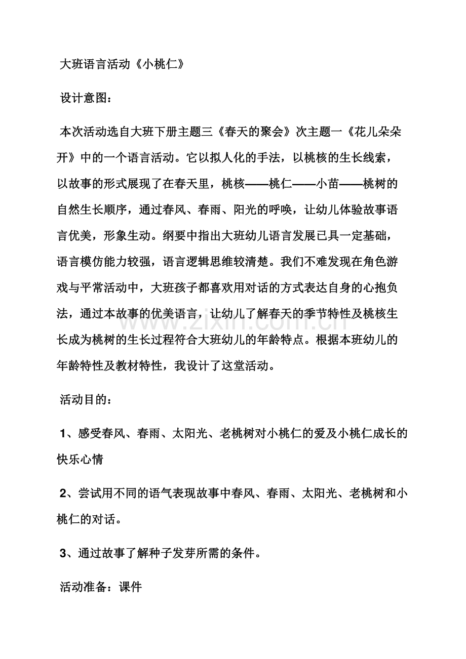 大班语言故事教案大全.docx_第3页