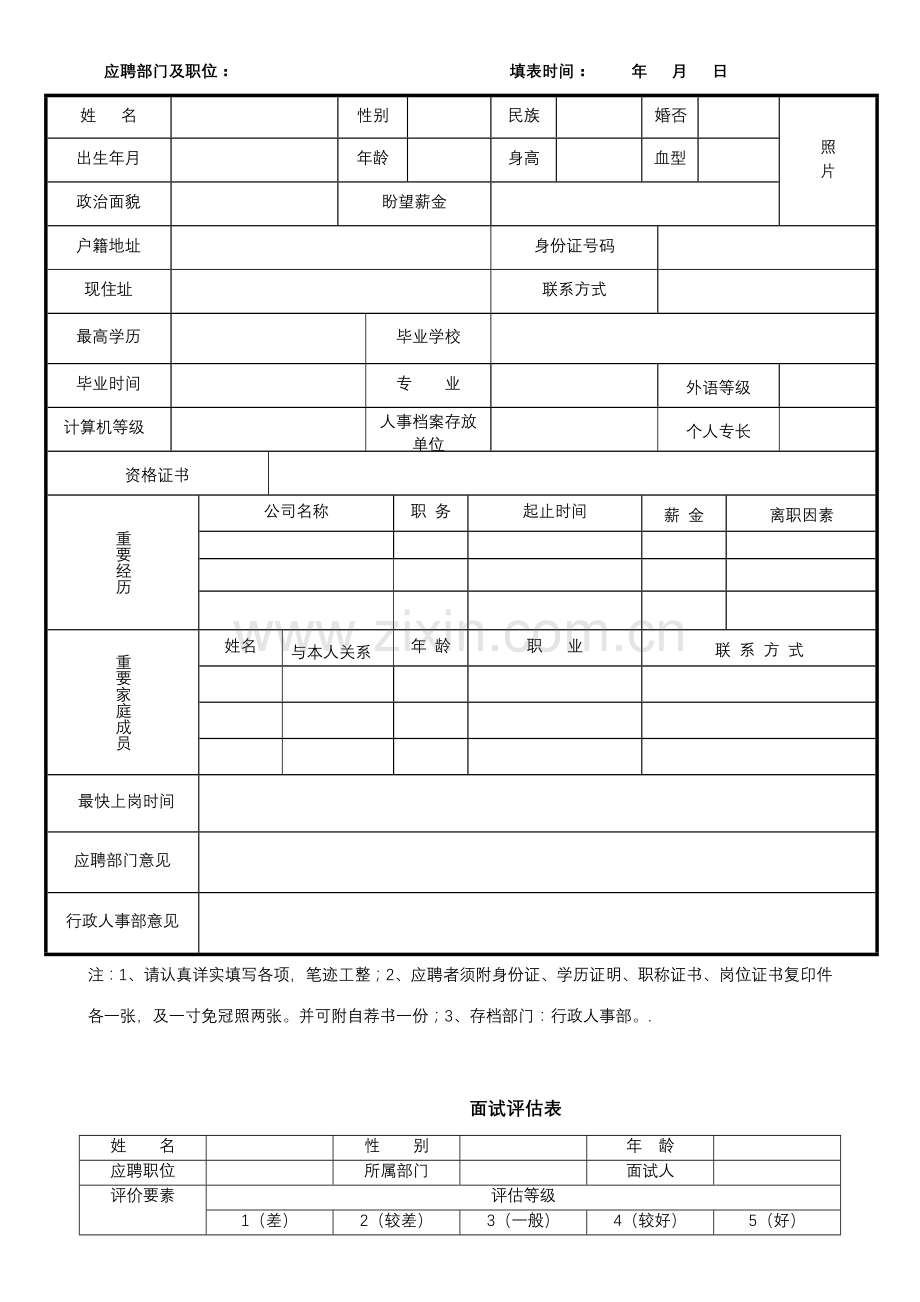 办公常用表格大全样本.doc_第2页