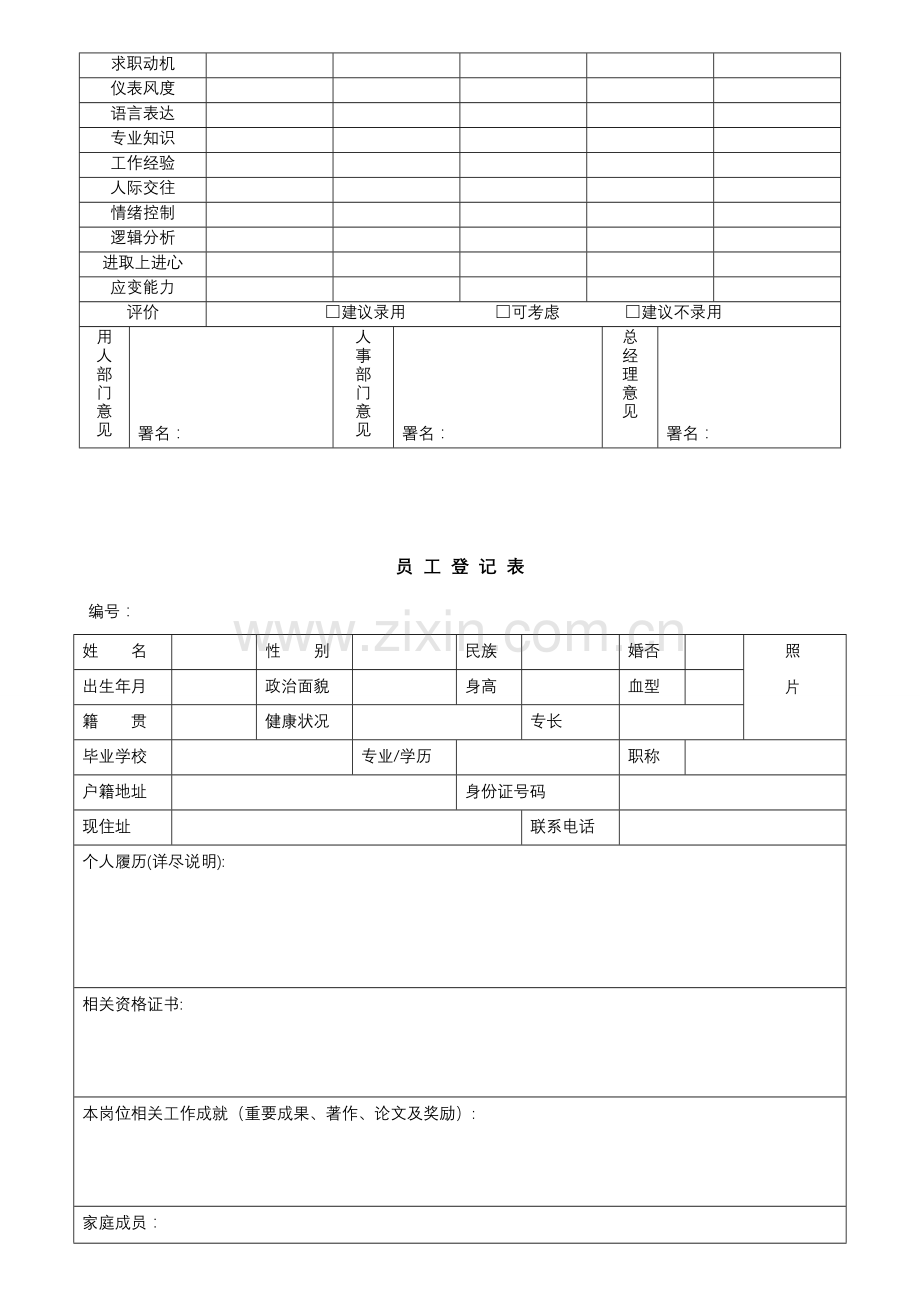 办公常用表格大全样本.doc_第3页