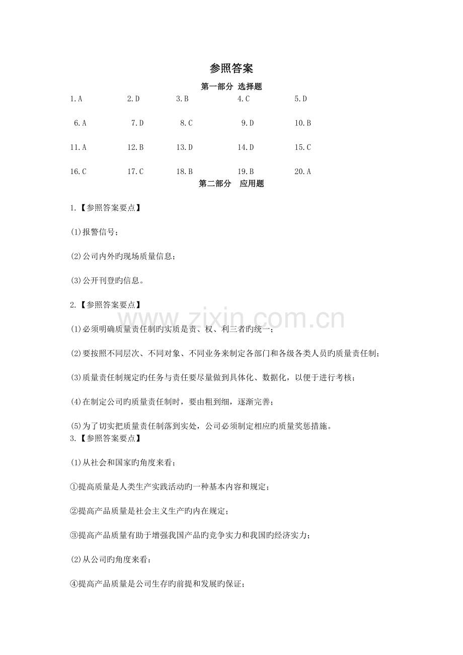 质量管理模拟试题一.doc_第3页