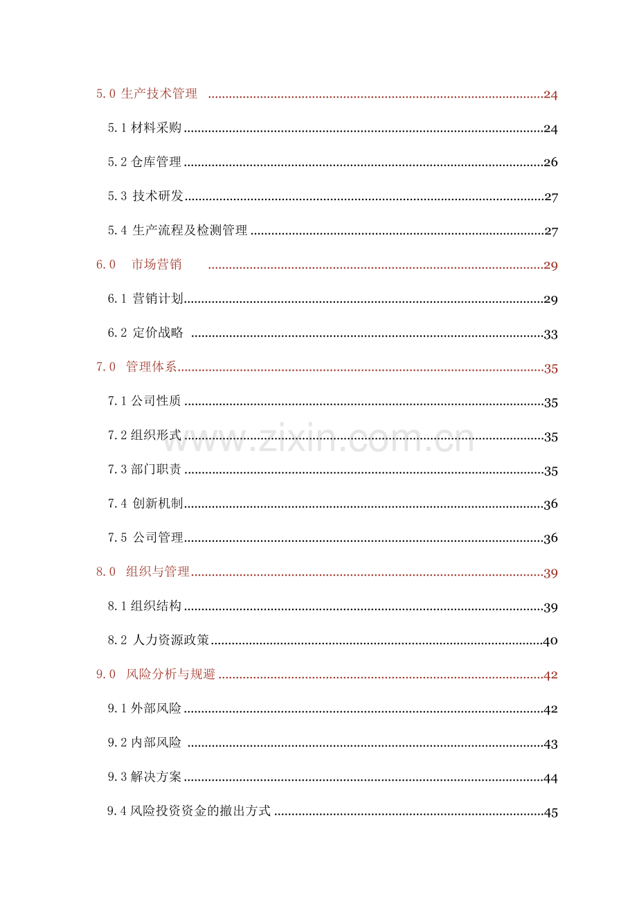 创业计划书样稿.doc_第3页