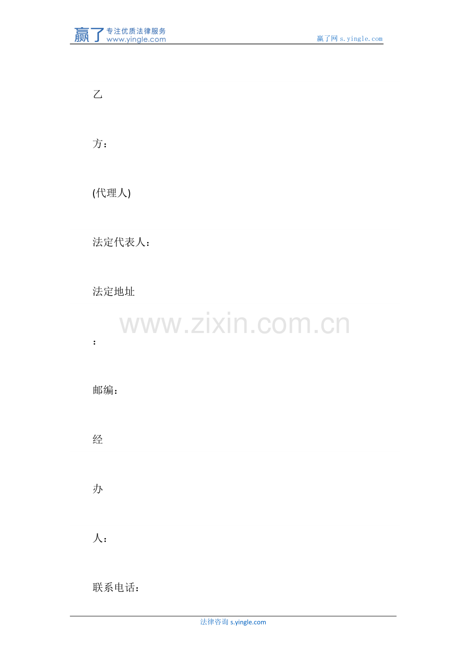 国际货物运输委托代理合同格式.docx_第2页