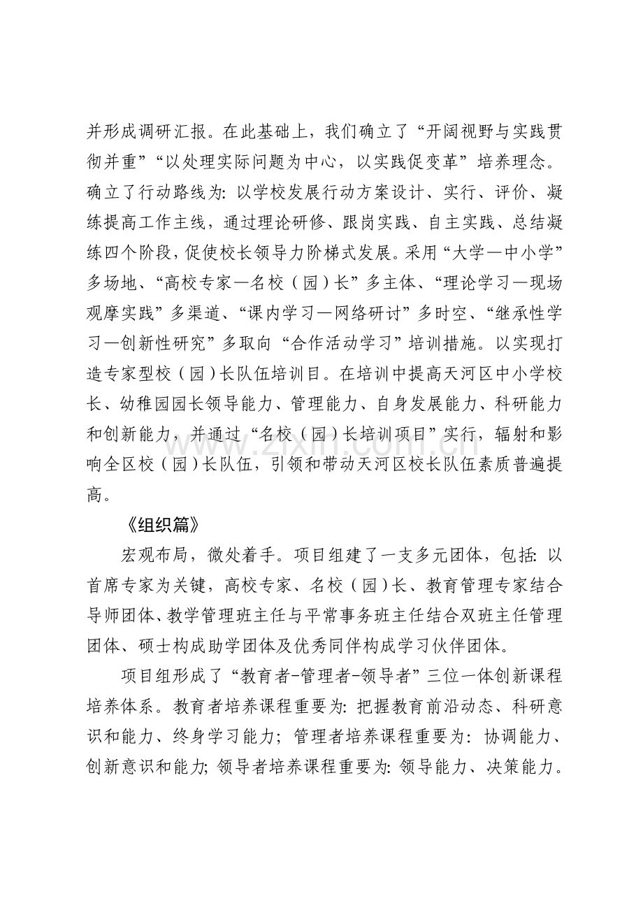 提升领导力追求卓越.doc_第2页