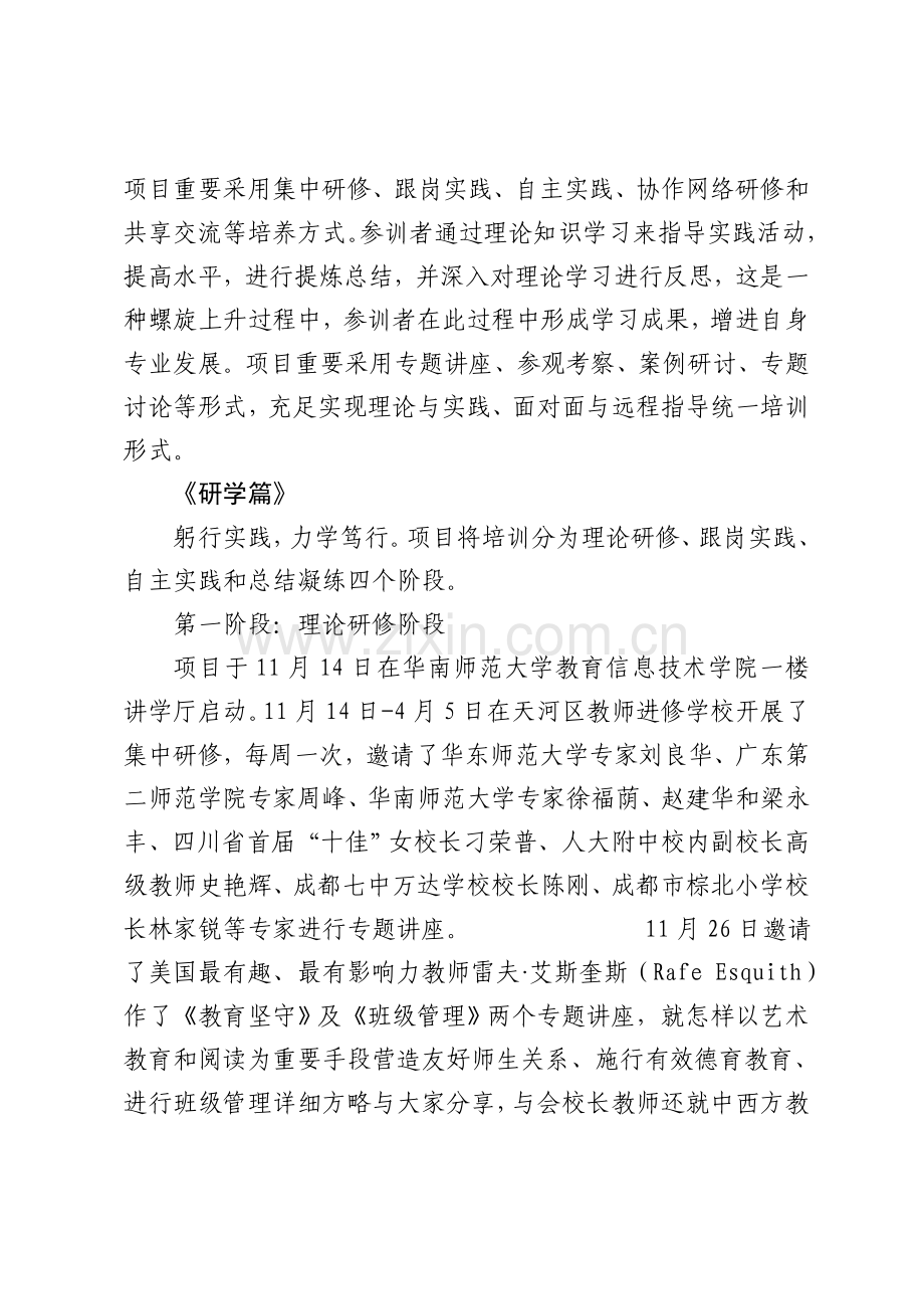 提升领导力追求卓越.doc_第3页