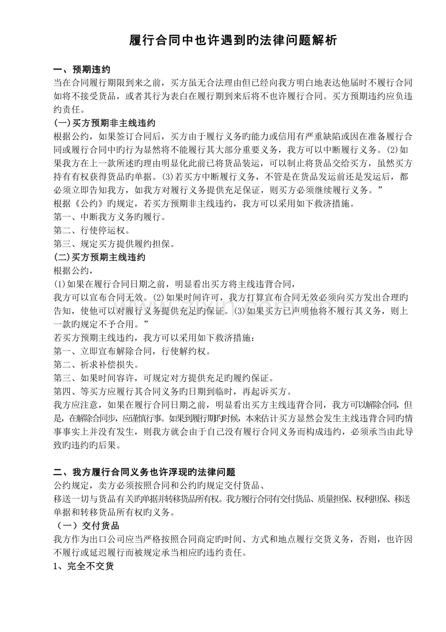 履行合同中可能遇到的法律问题解析.docx_第1页