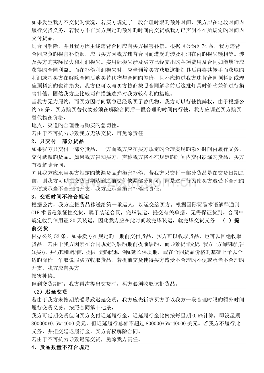 履行合同中可能遇到的法律问题解析.docx_第2页