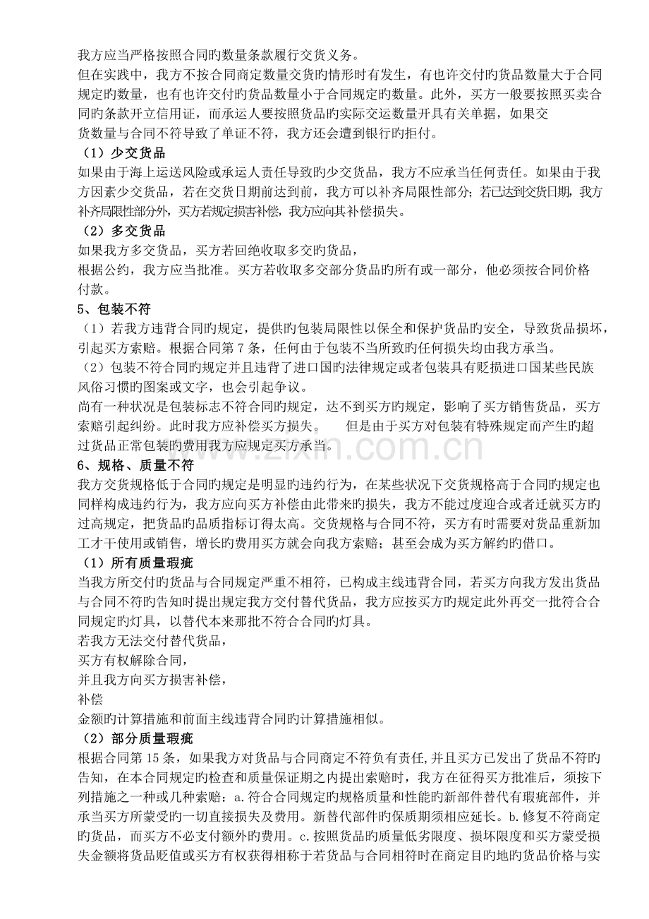 履行合同中可能遇到的法律问题解析.docx_第3页