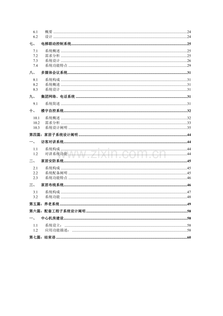 养老社区项目智能化系统规划设计方案.doc_第3页